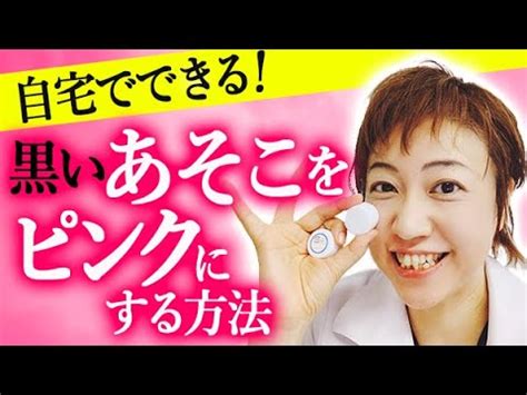 乳首 ピンク に なる|ピンクの乳首にする方法！美容外科医が教えるピンク乳首のやり .